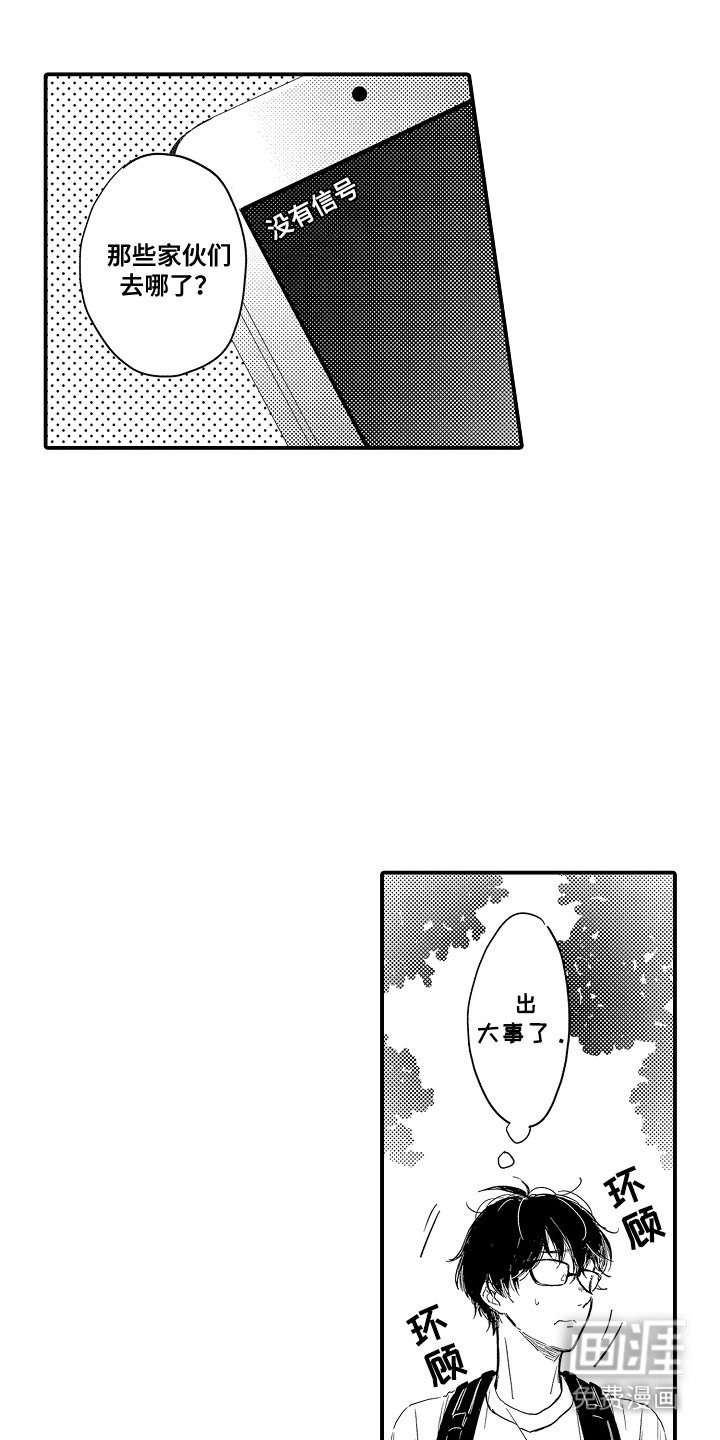 第20章：山神的妻子：传说