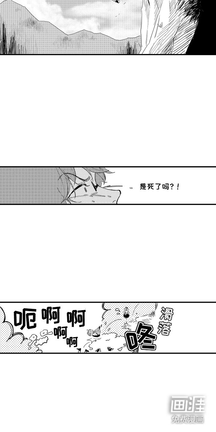 第20章：山神的妻子：传说