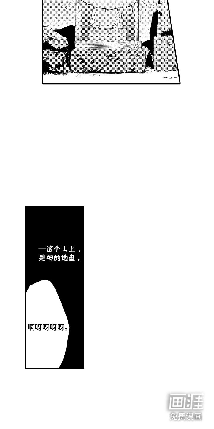 第20章：山神的妻子：传说