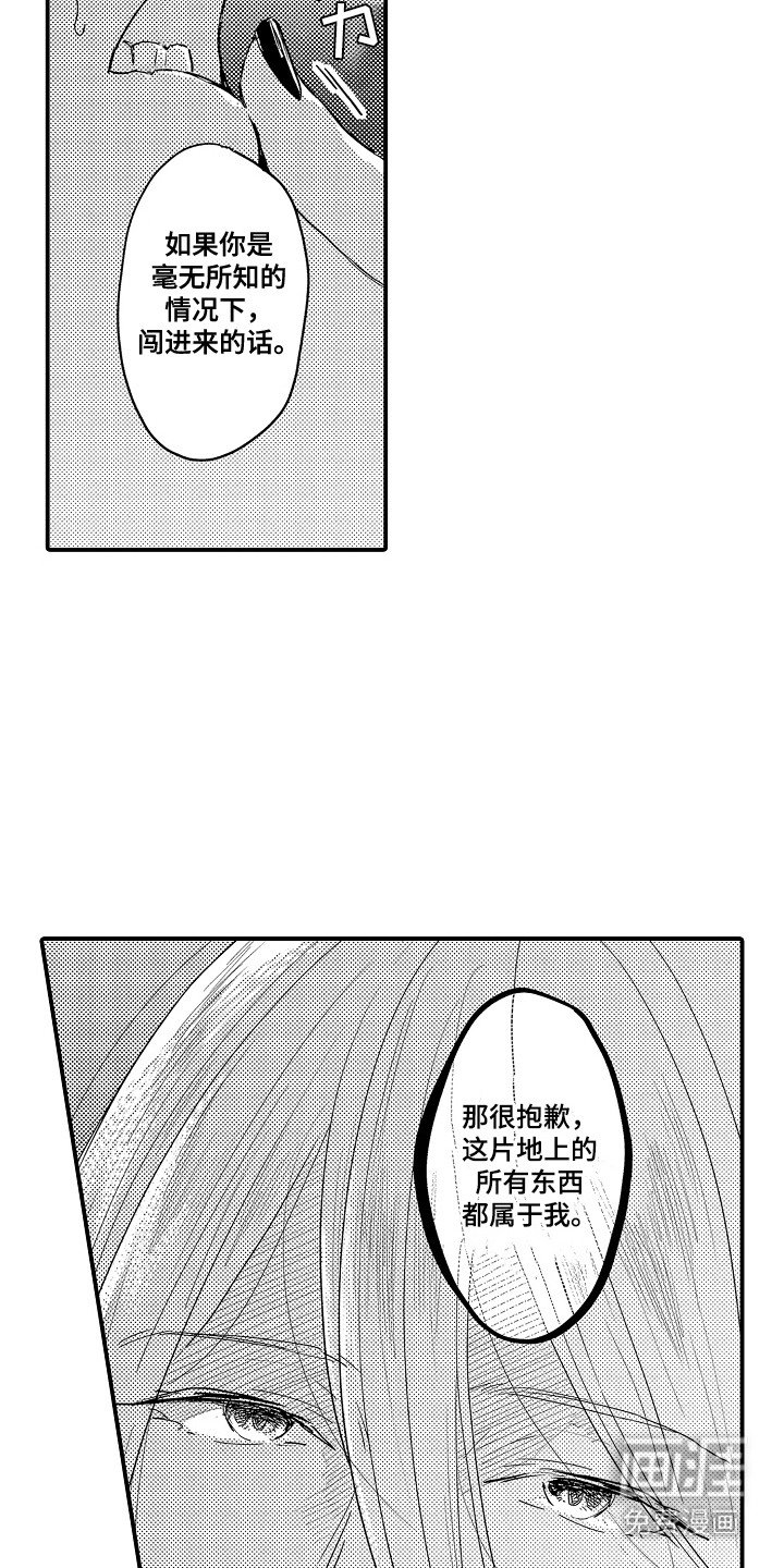 第21章：山神的妻子：归属权
