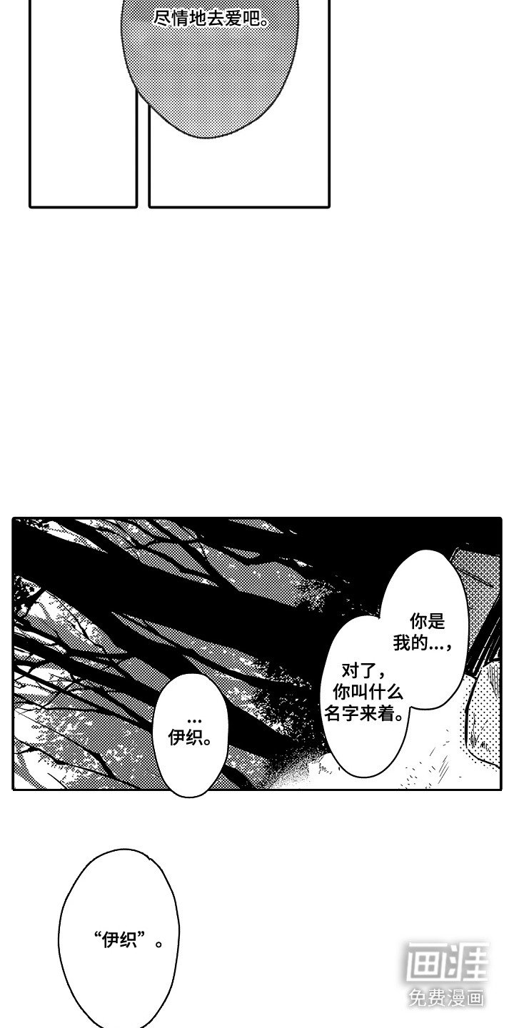 第22章：山神的妻子：一起回家（完）