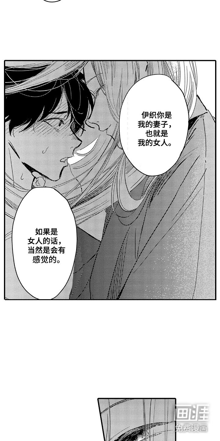 第22章：山神的妻子：一起回家（完）