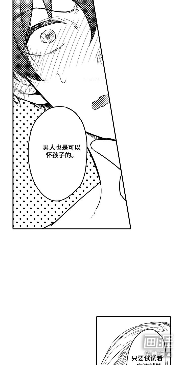 第22章：山神的妻子：一起回家（完）