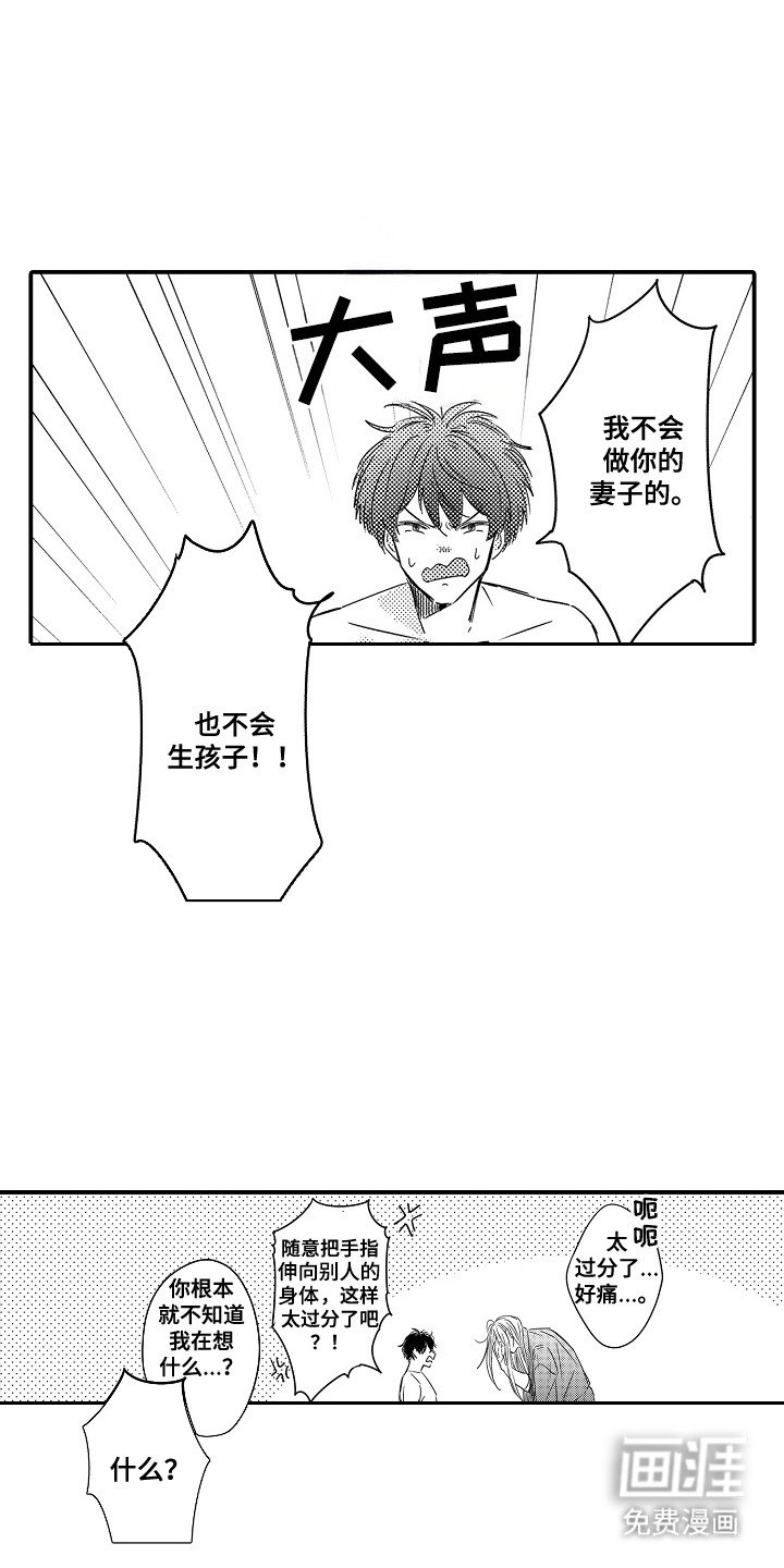 第22章：山神的妻子：一起回家（完）
