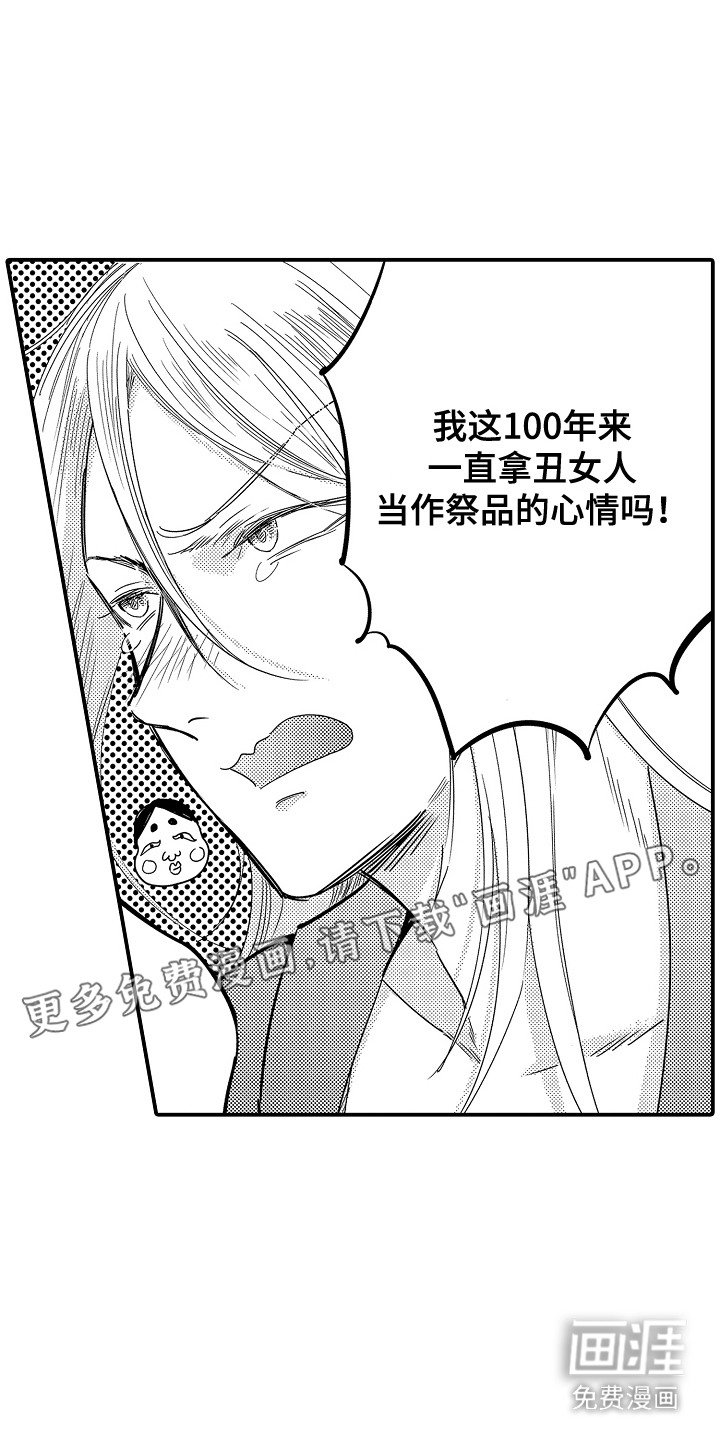 第22章：山神的妻子：一起回家（完）