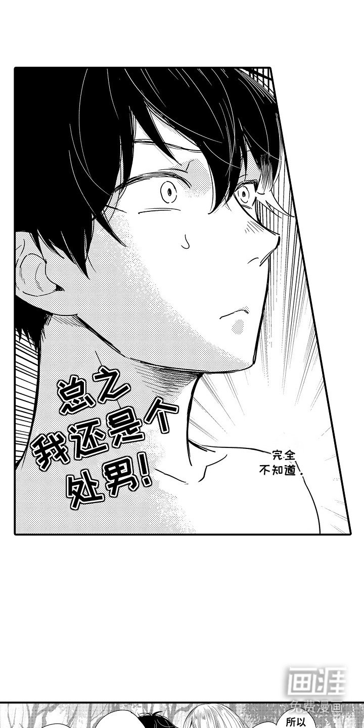 第22章：山神的妻子：一起回家（完）