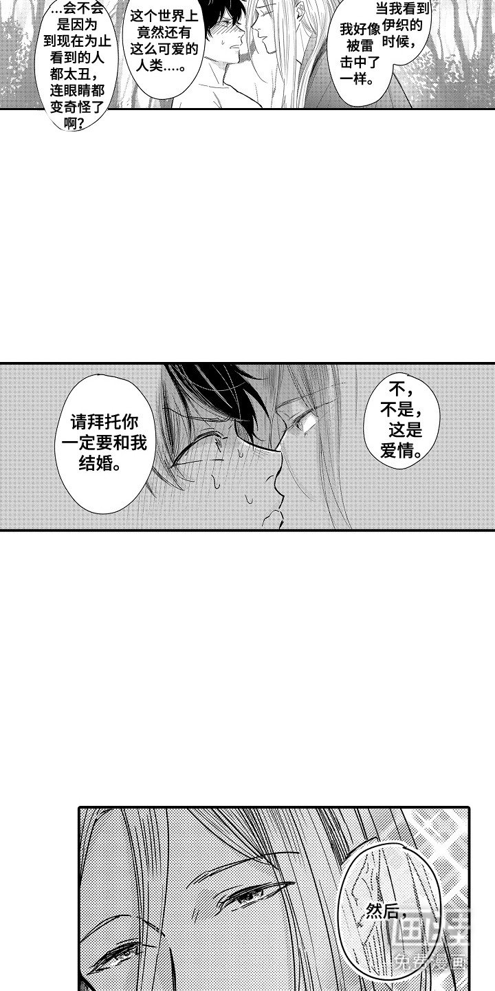 第22章：山神的妻子：一起回家（完）