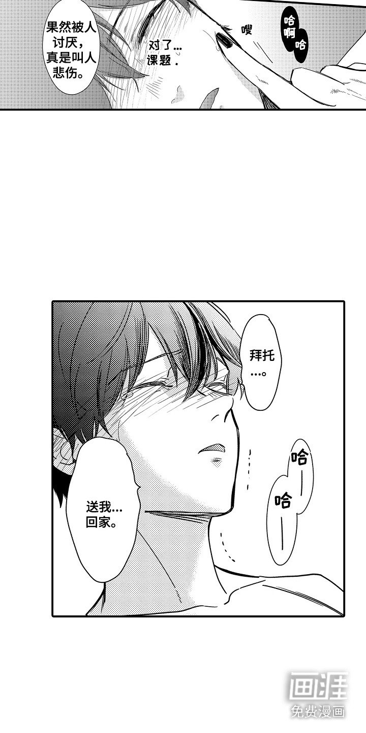 第22章：山神的妻子：一起回家（完）
