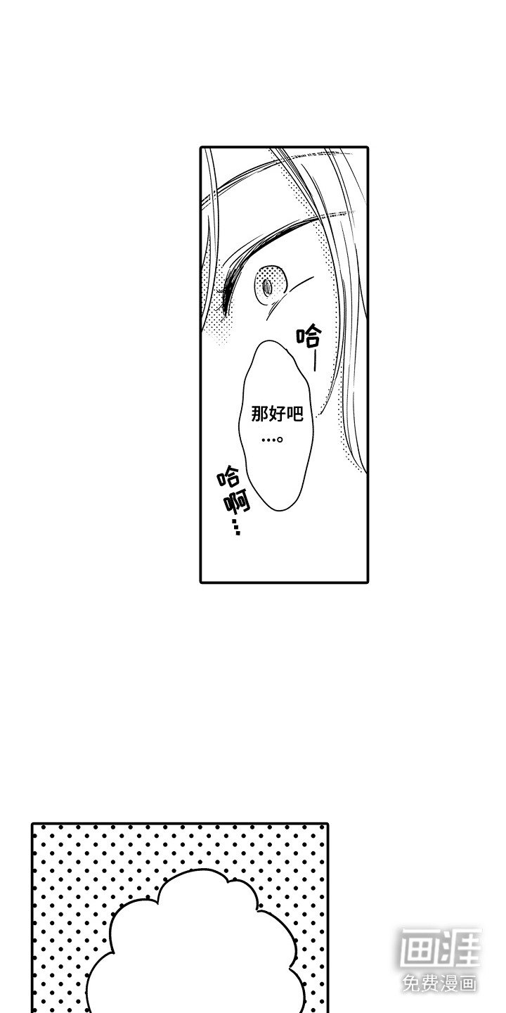 第22章：山神的妻子：一起回家（完）