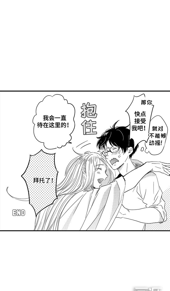 第22章：山神的妻子：一起回家（完）