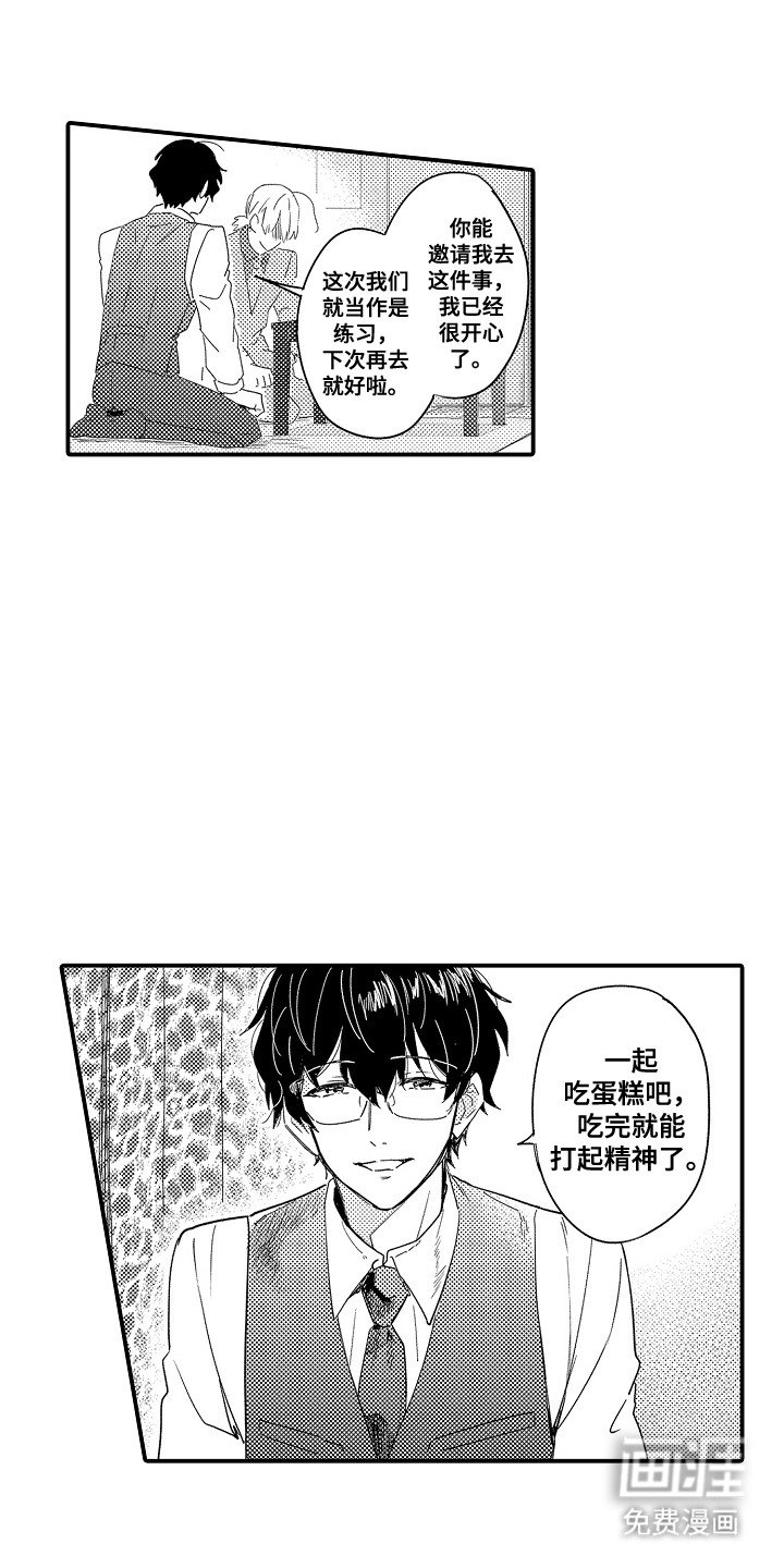 第3章：谁来主导：情绪低落