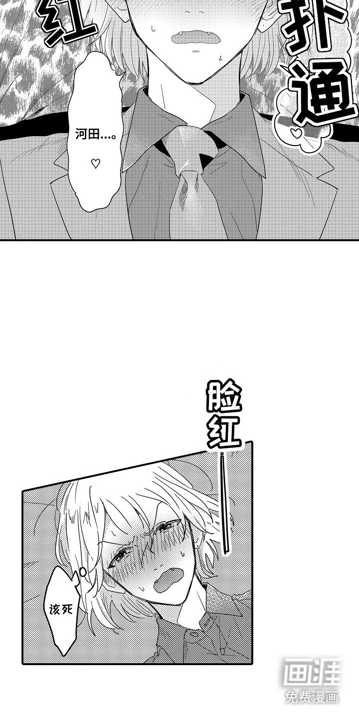 第4章：谁来主导：脸红