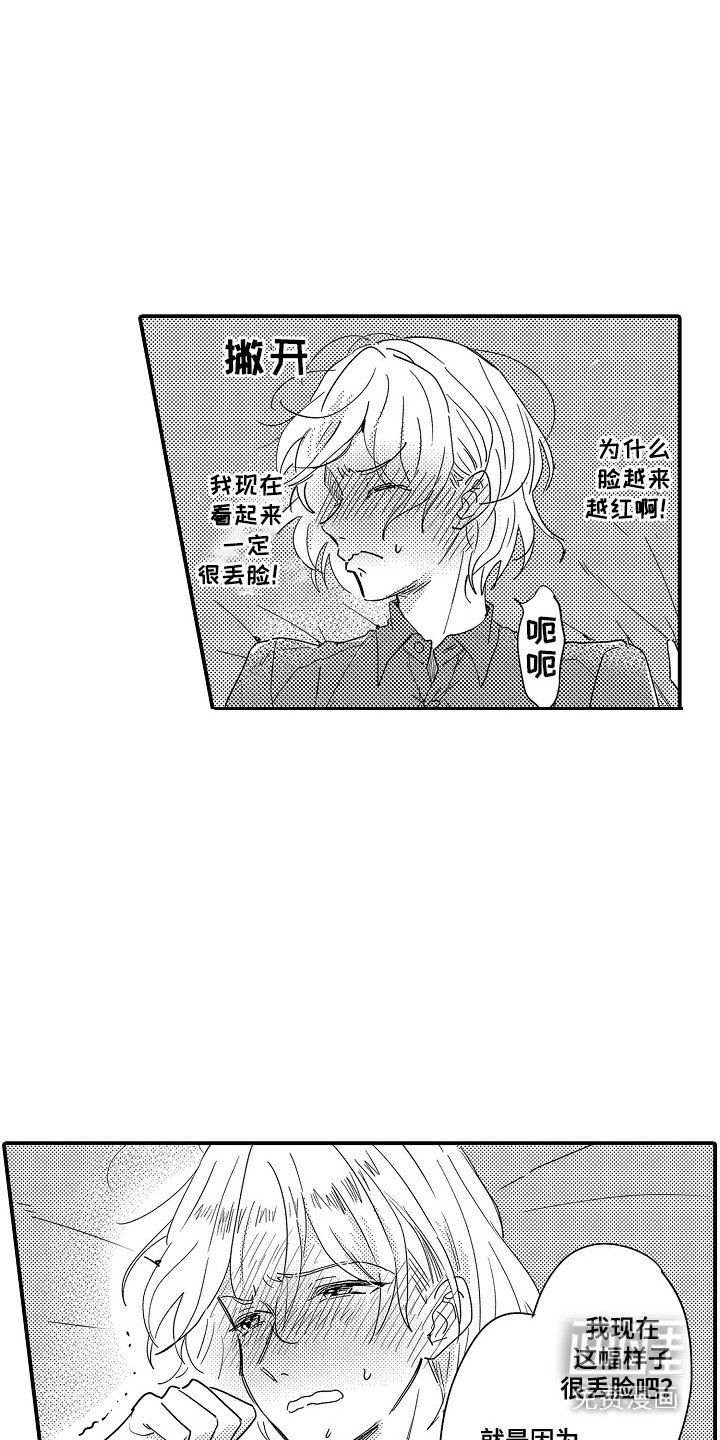 第4章：谁来主导：脸红
