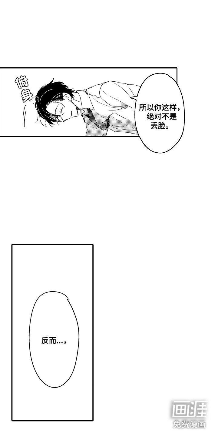第5章：谁来主导：眼镜