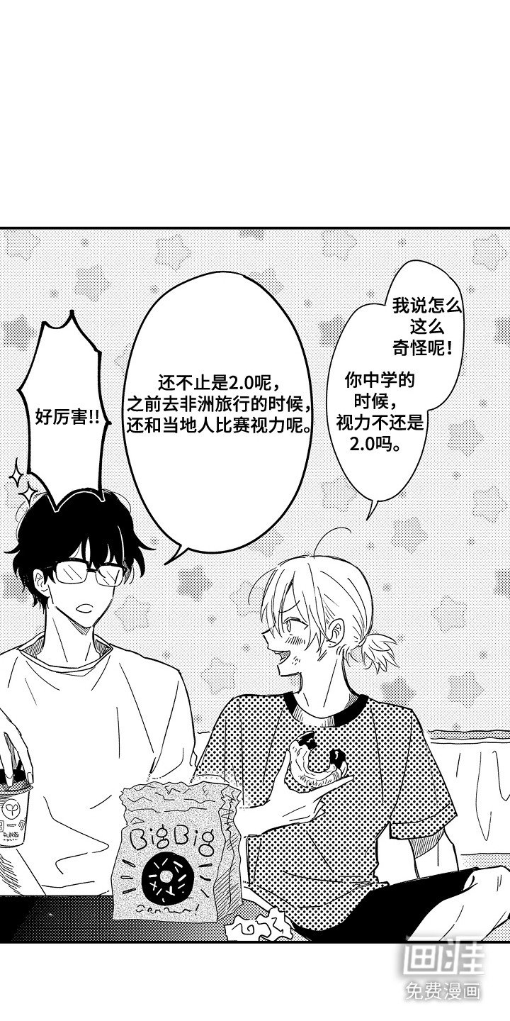 第5章：谁来主导：眼镜