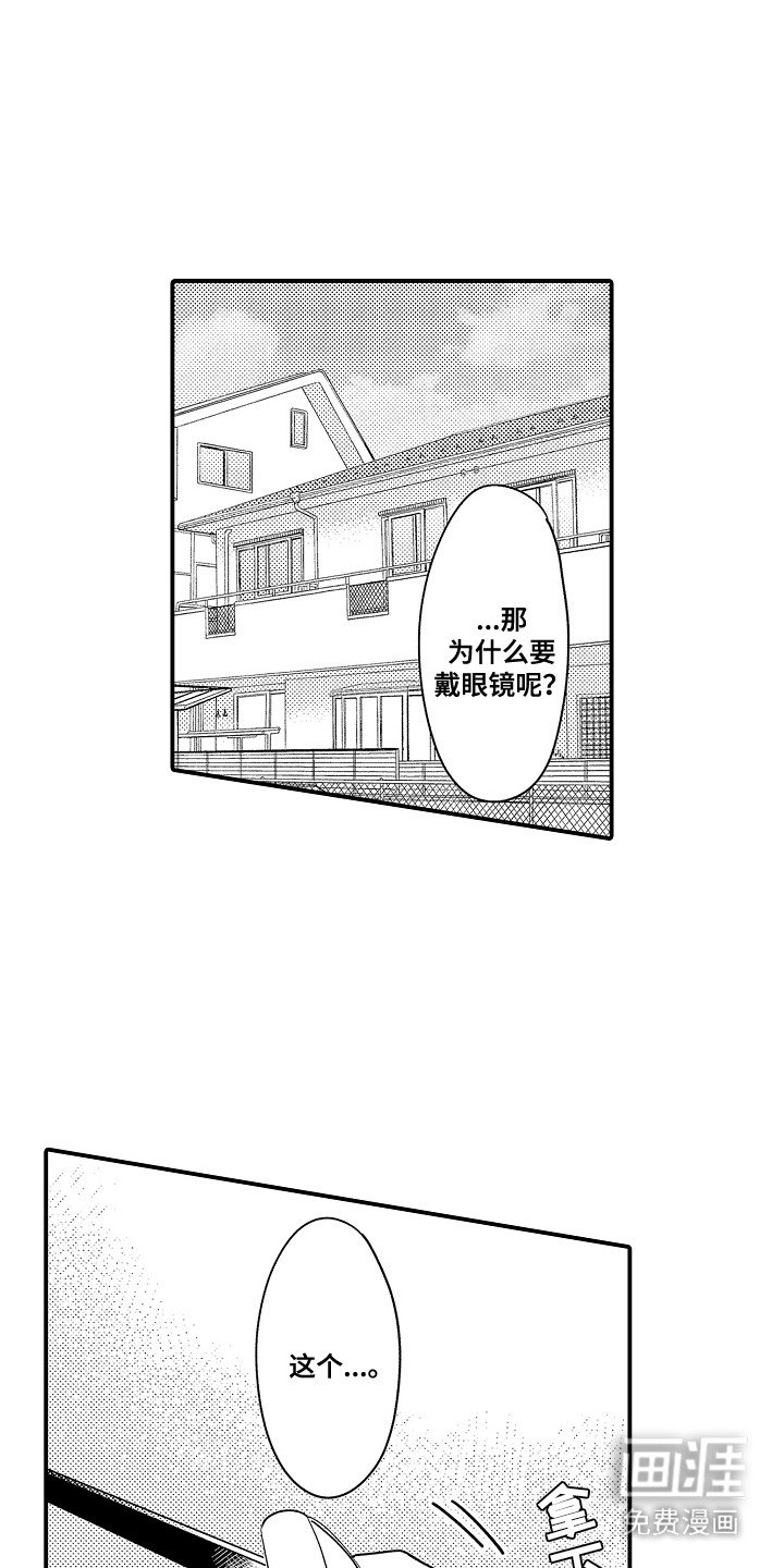 第5章：谁来主导：眼镜