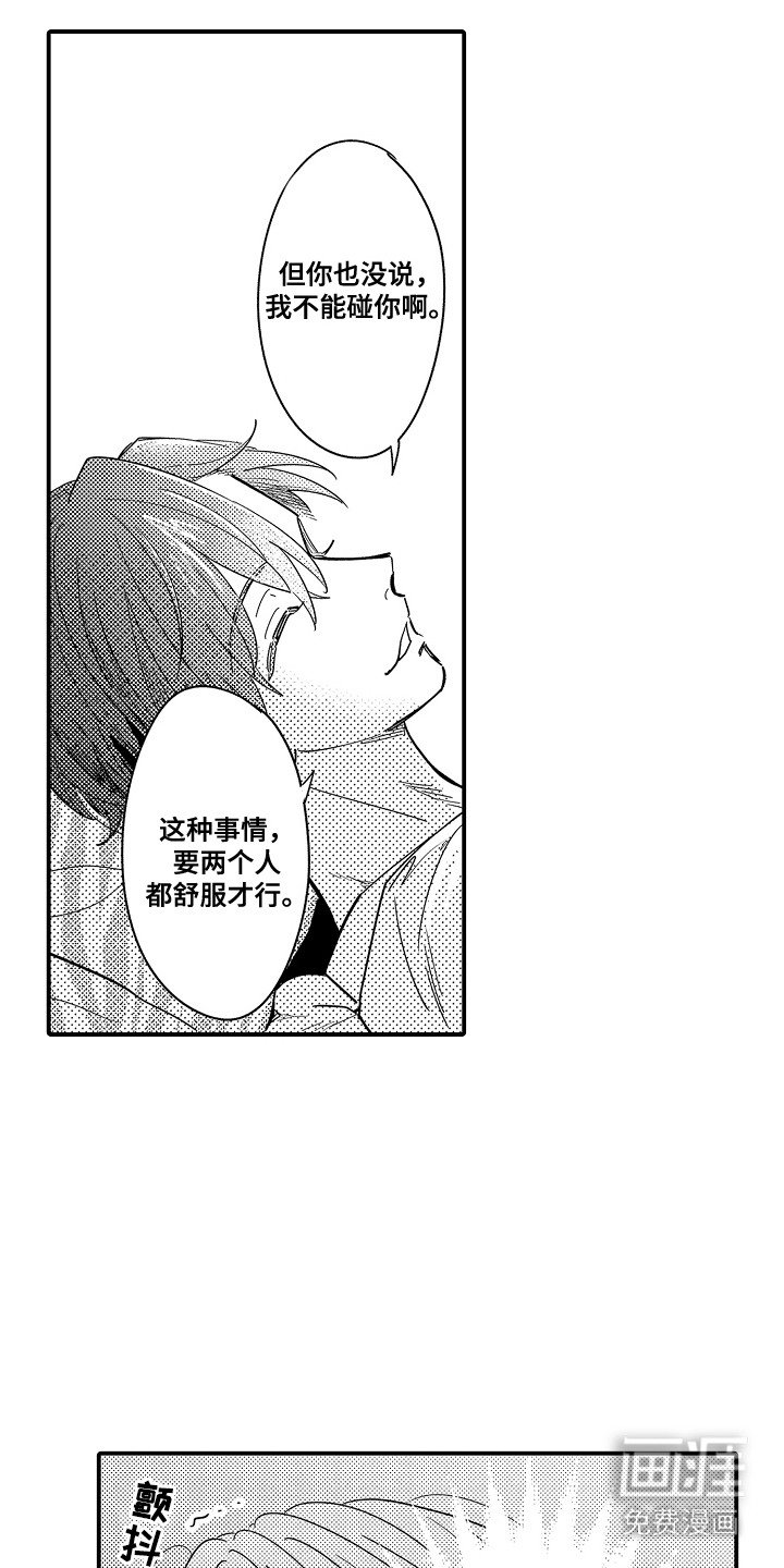 第8章：谁来主导：喜欢就好（完）