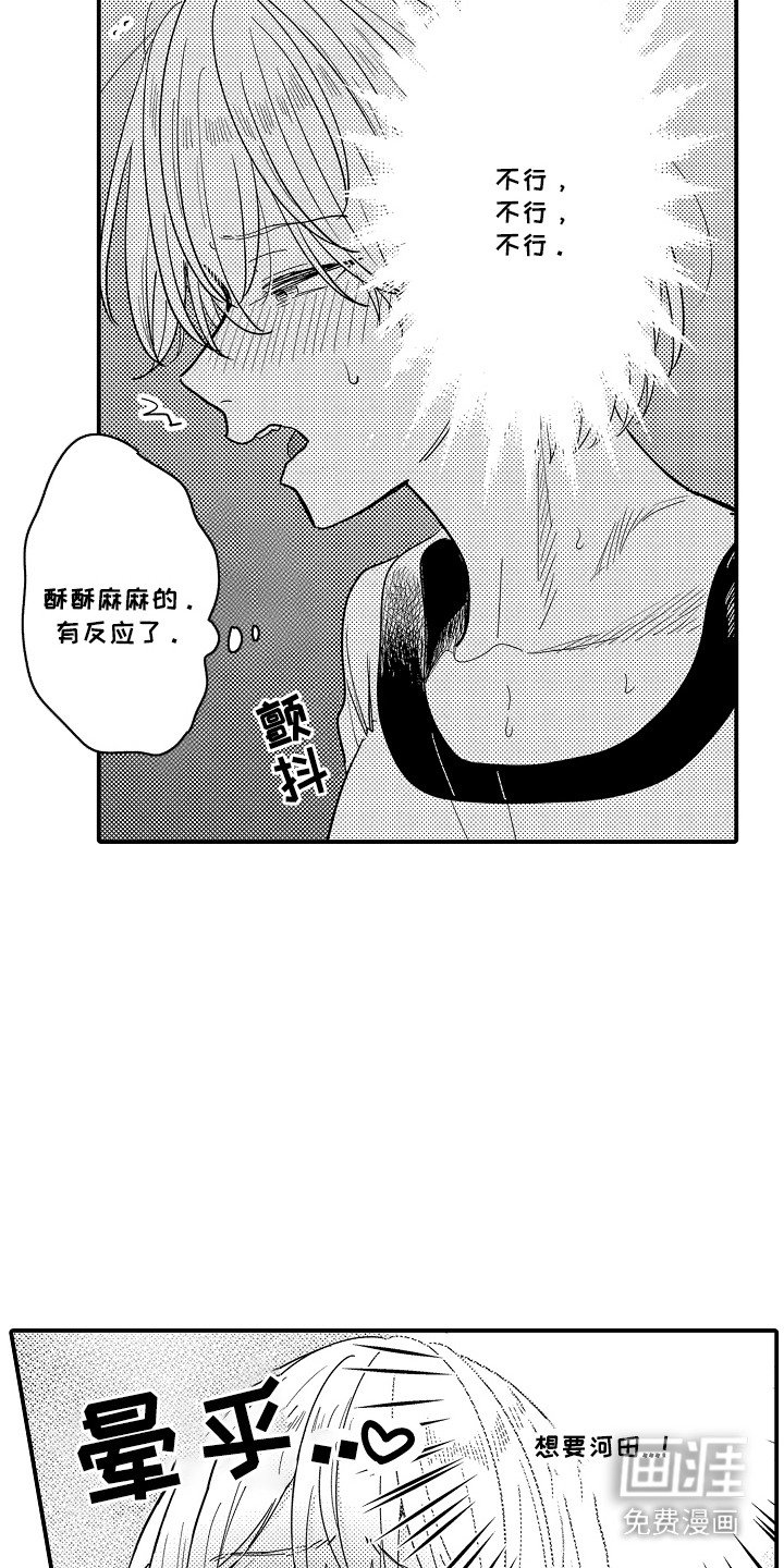 第8章：谁来主导：喜欢就好（完）