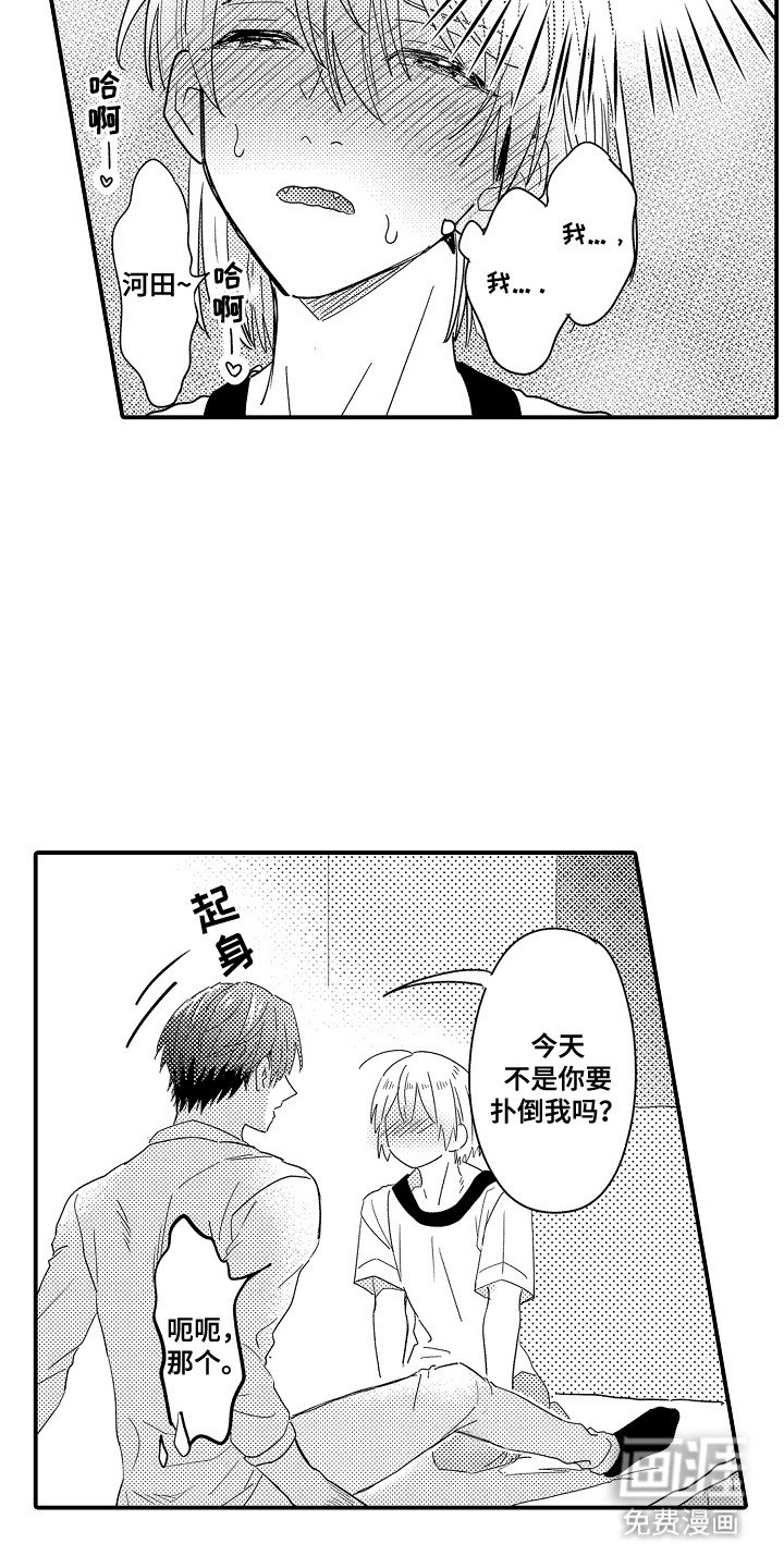 第8章：谁来主导：喜欢就好（完）