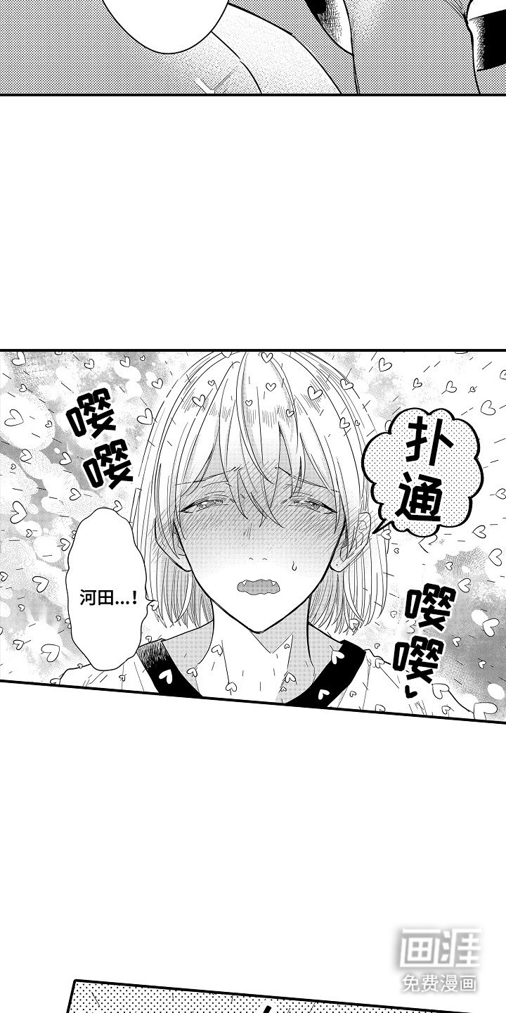 第8章：谁来主导：喜欢就好（完）