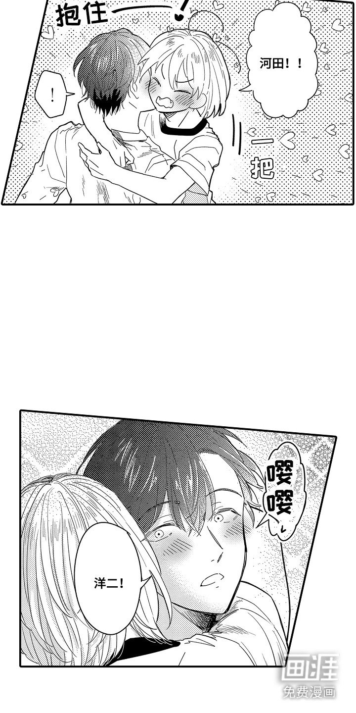 第8章：谁来主导：喜欢就好（完）