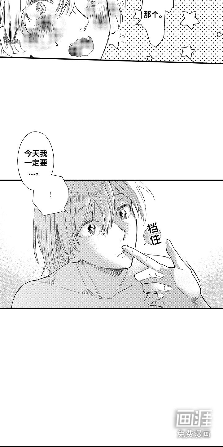 第8章：谁来主导：喜欢就好（完）