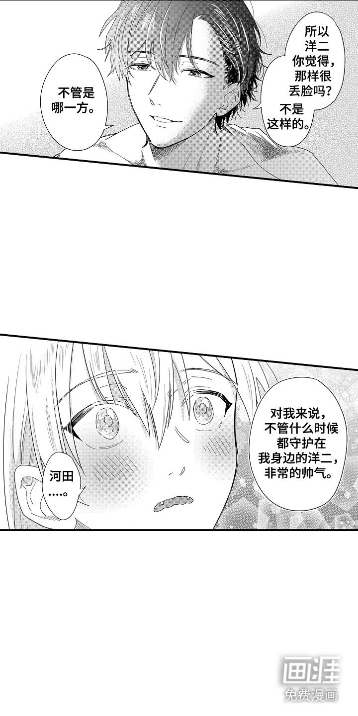 第8章：谁来主导：喜欢就好（完）
