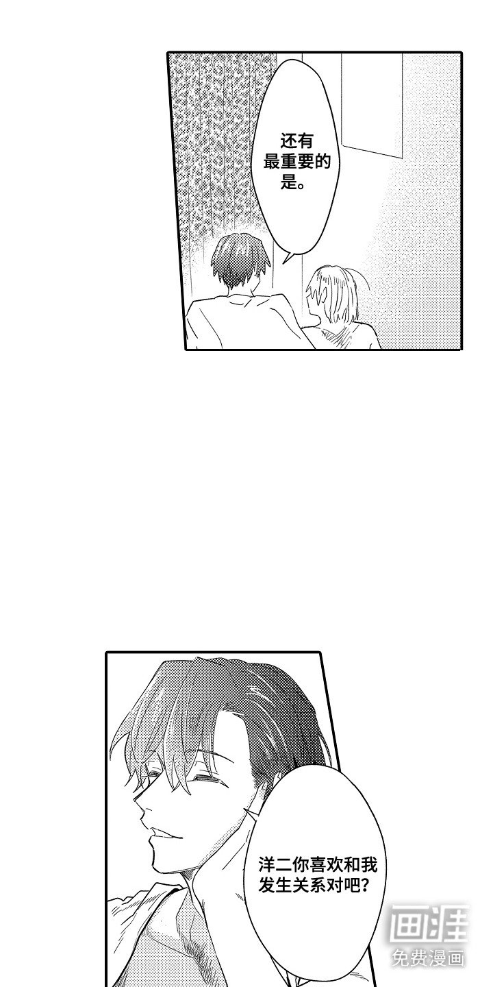 第8章：谁来主导：喜欢就好（完）