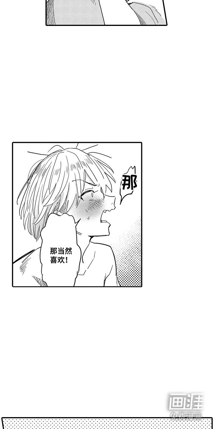 第8章：谁来主导：喜欢就好（完）