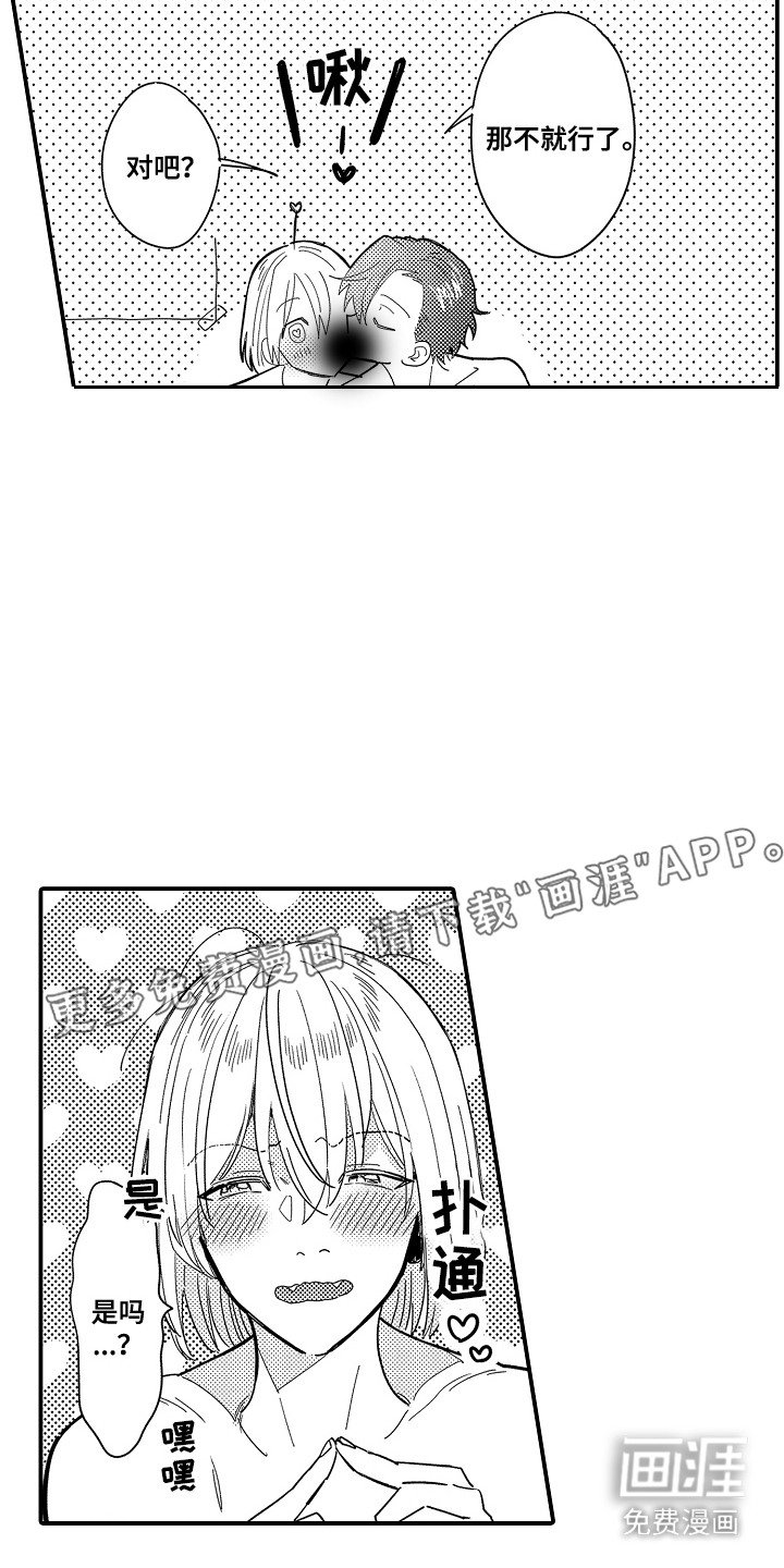第8章：谁来主导：喜欢就好（完）