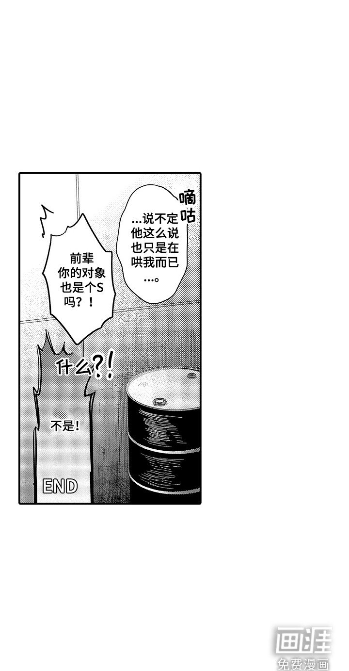 第8章：谁来主导：喜欢就好（完）