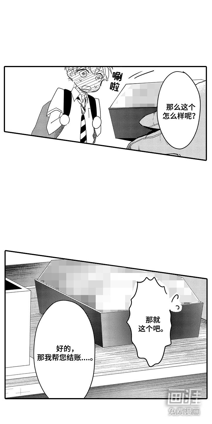 第9章：玩具商店：推销