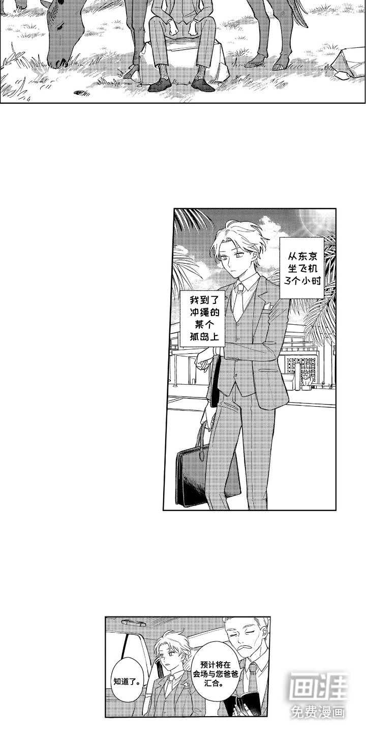 第1章：违和感