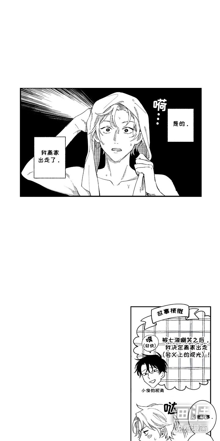第14章：离家出走