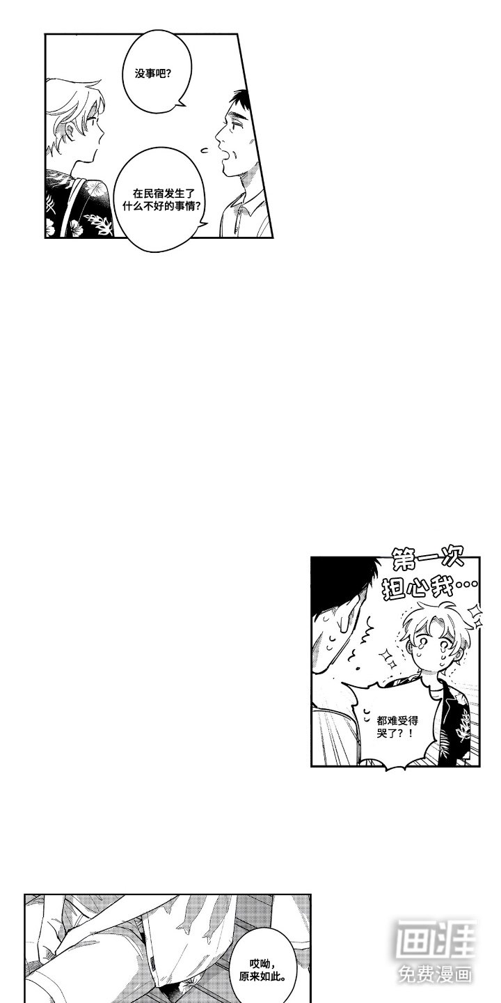 第16章：想了解他