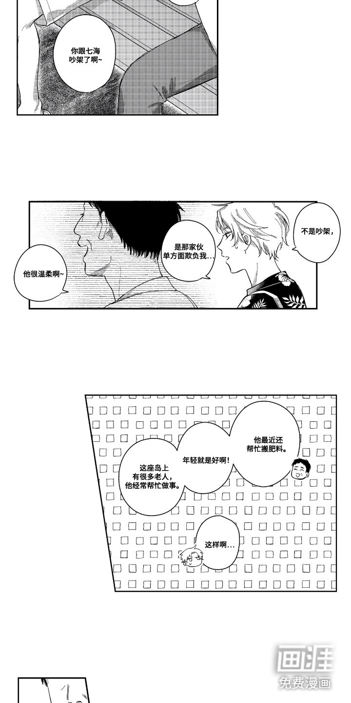 第16章：想了解他