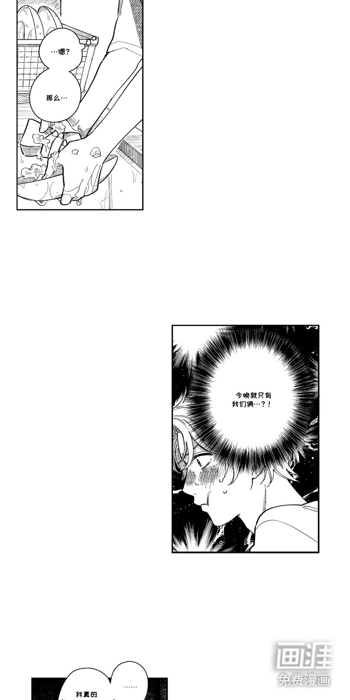 第19章：甜蜜时光