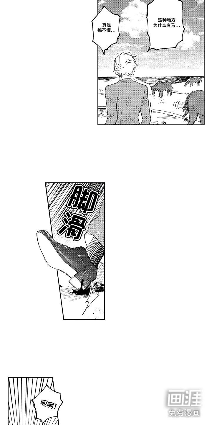 第2章：迷路