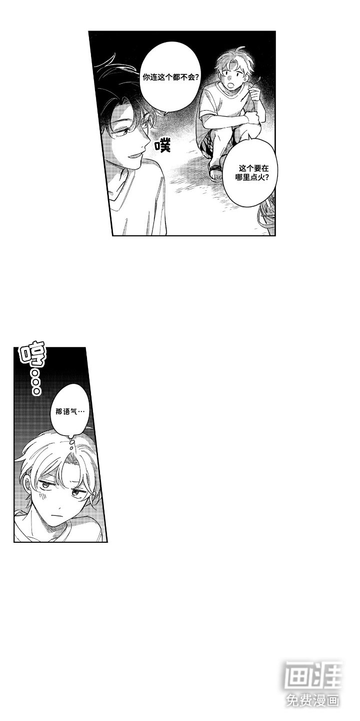 第20章：迷惑