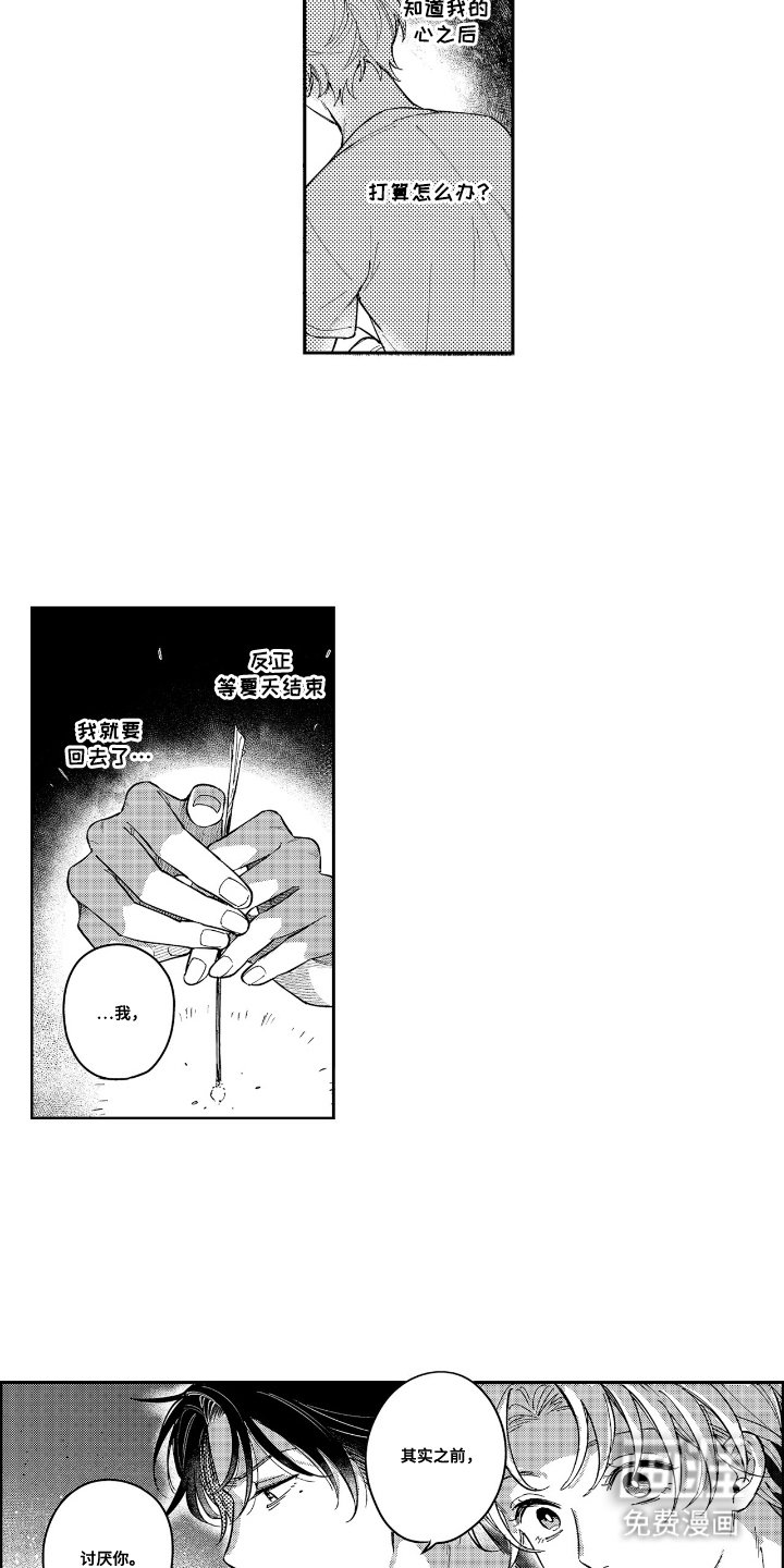 第20章：迷惑