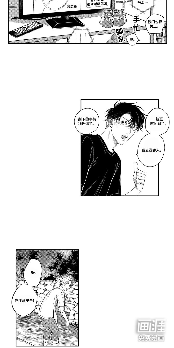 第21章：台风