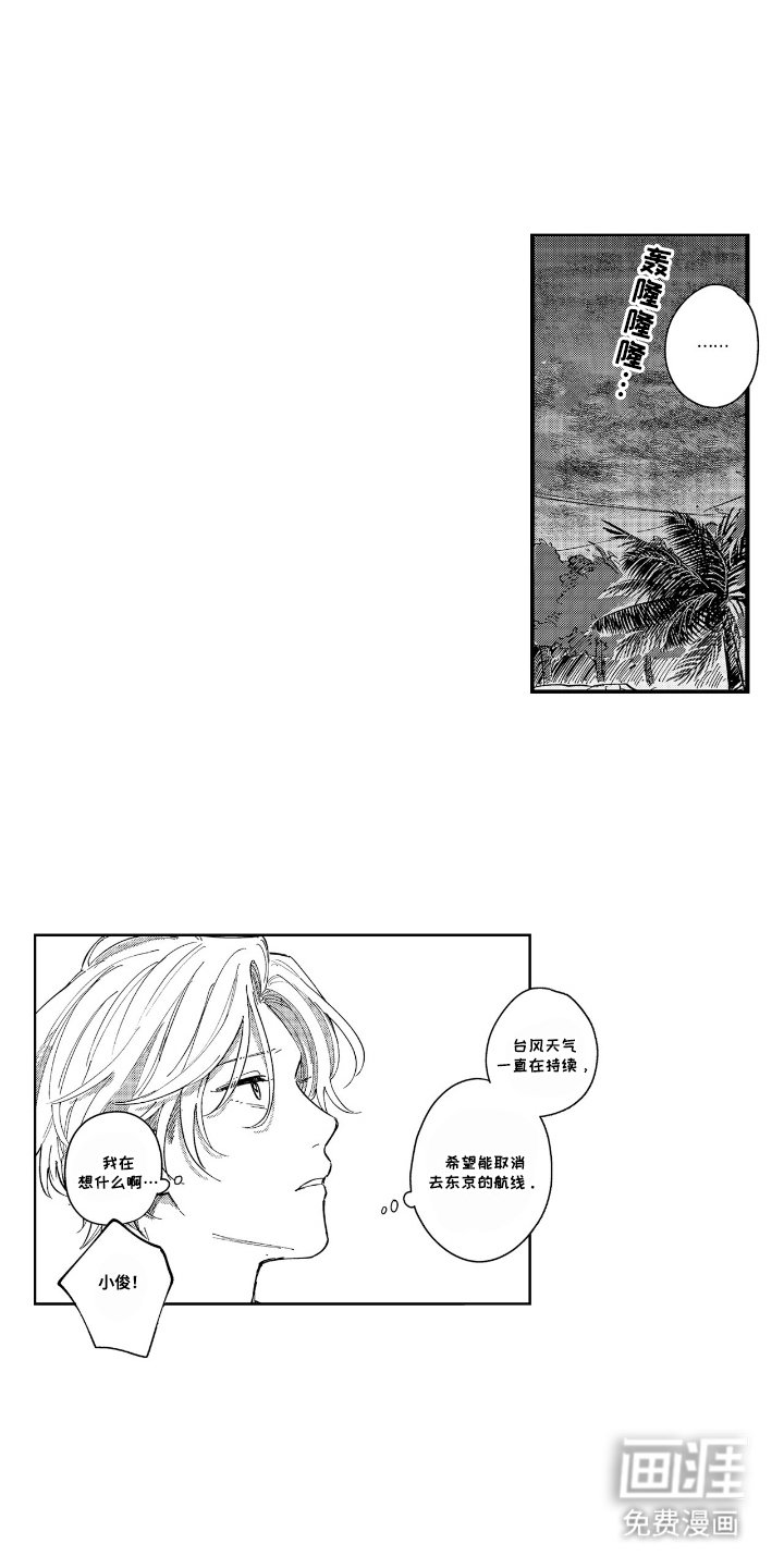 第21章：台风
