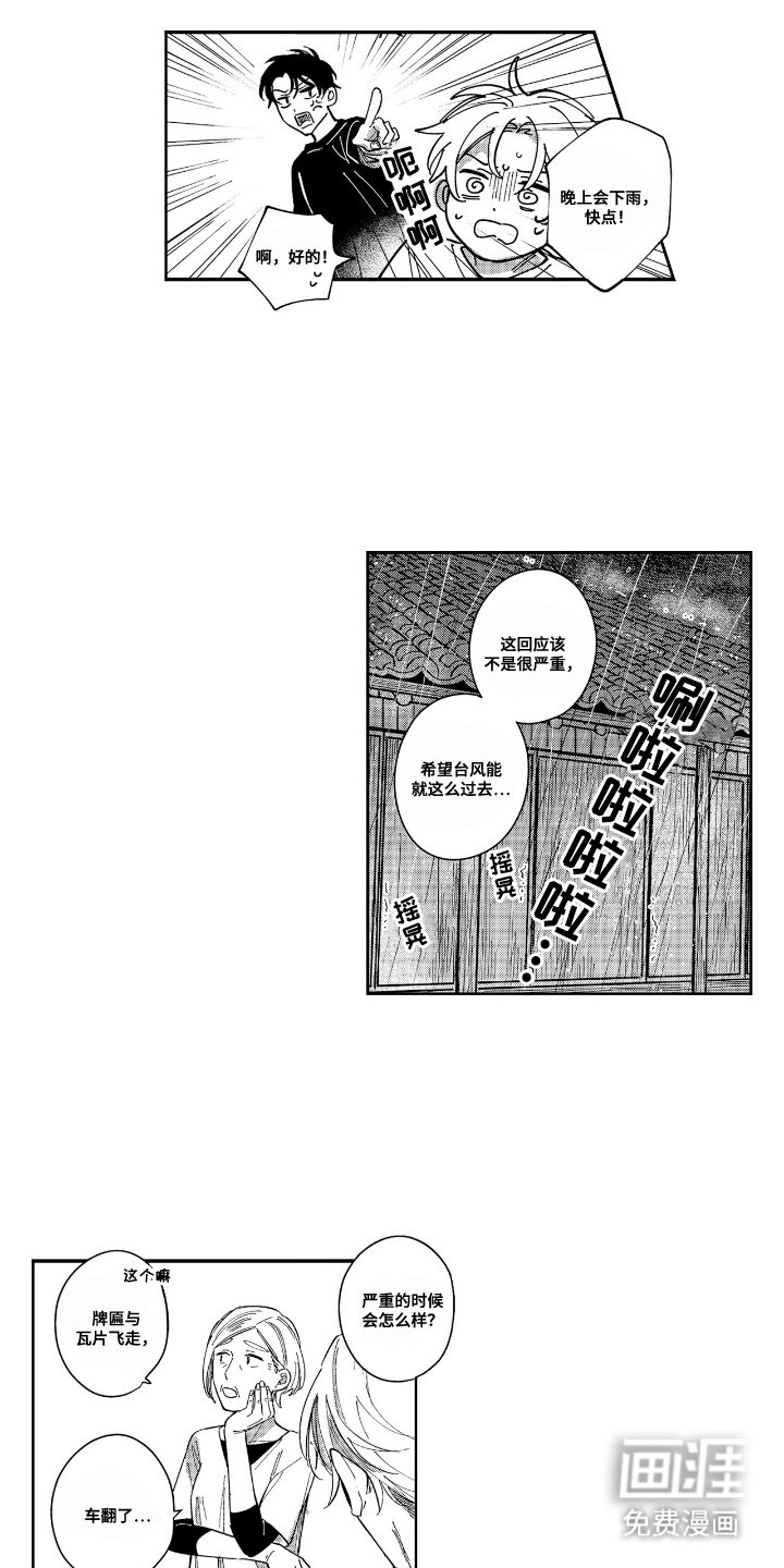 第21章：台风