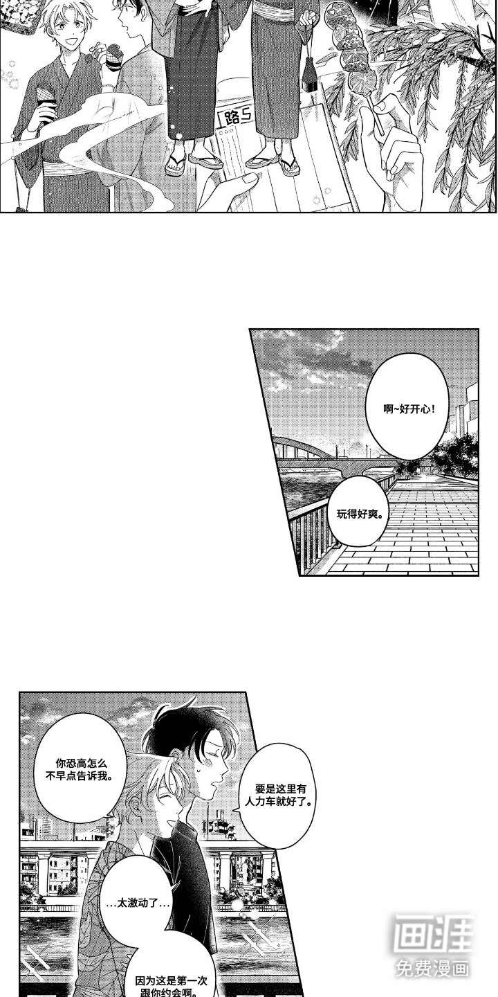 第26章：约会