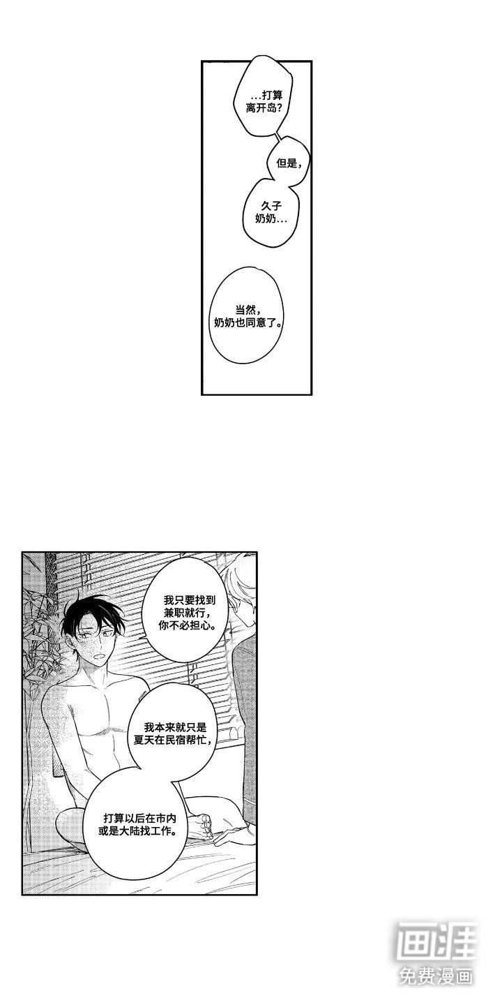 第27章：东京（完结）