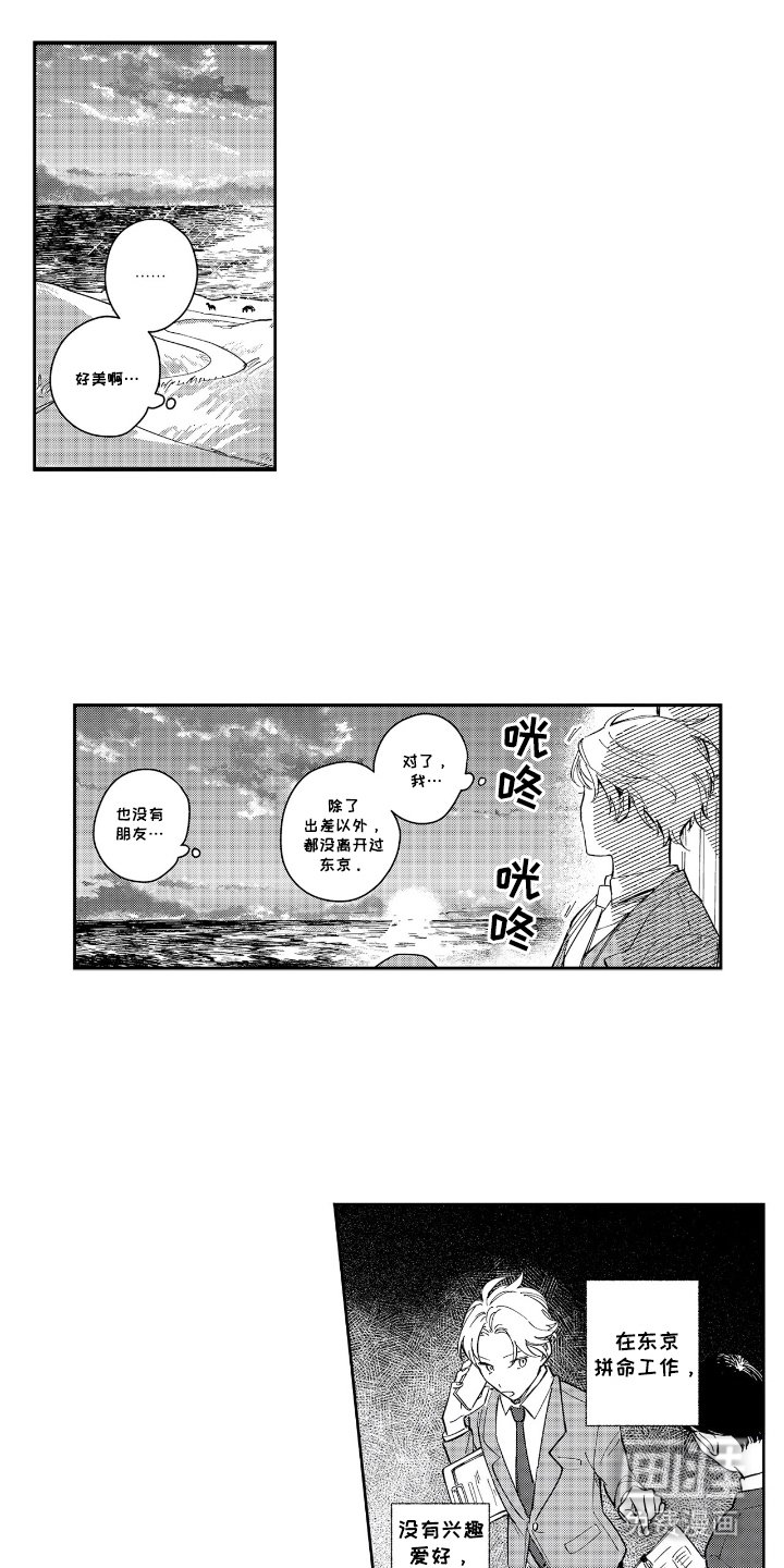第3章：民宿的人