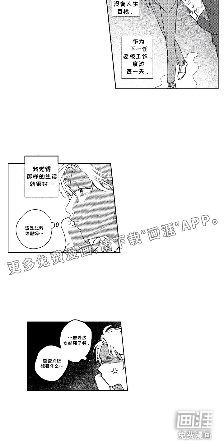 第3章：民宿的人