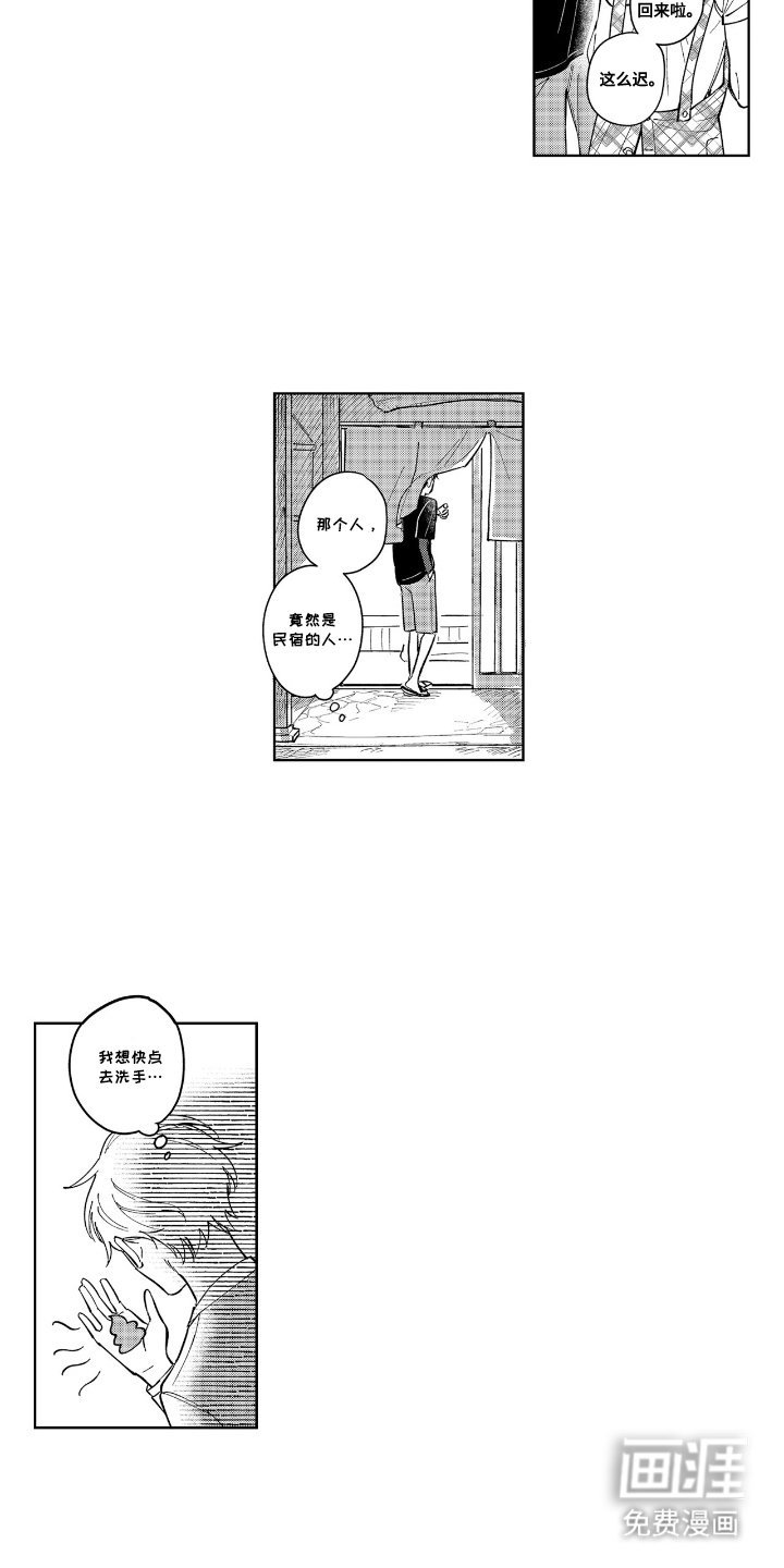 第3章：民宿的人