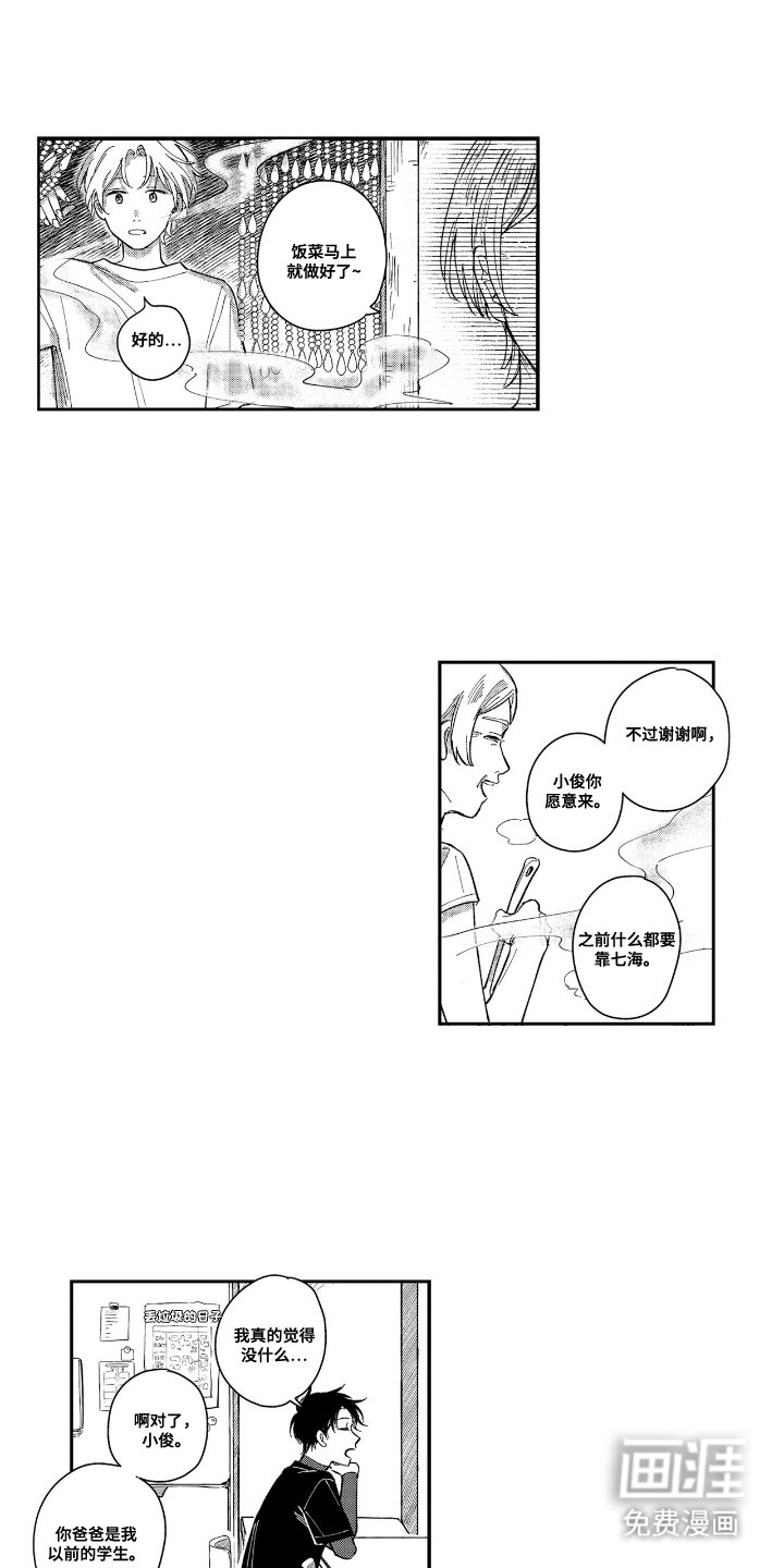 第5章：帮忙照顾
