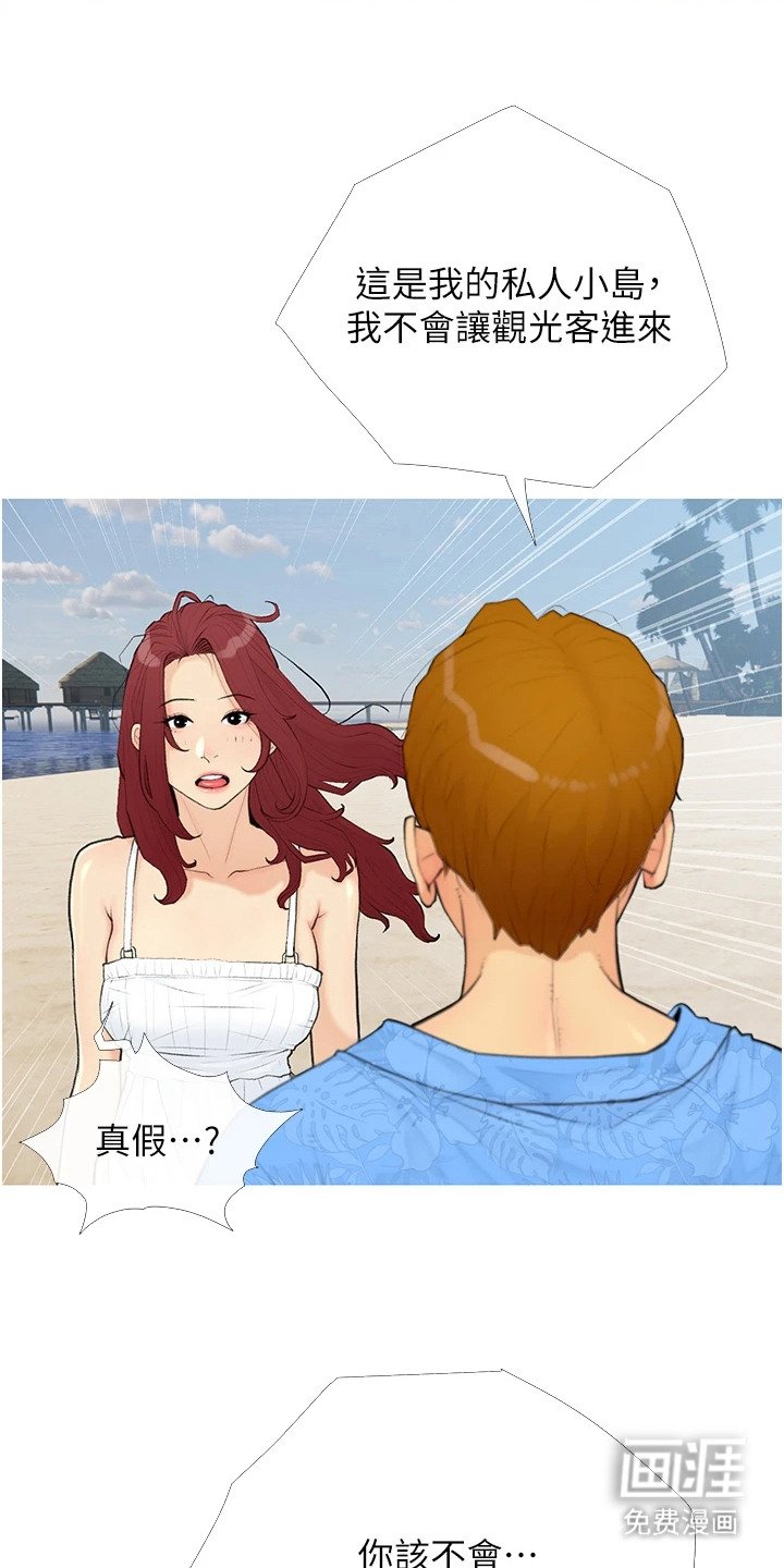 第3章：私人小岛